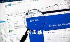 区块链的语言是什么？深