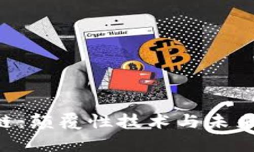 GST区块链:颠覆性技术与未来趋势解析